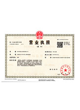 嵊泗营业执照副本